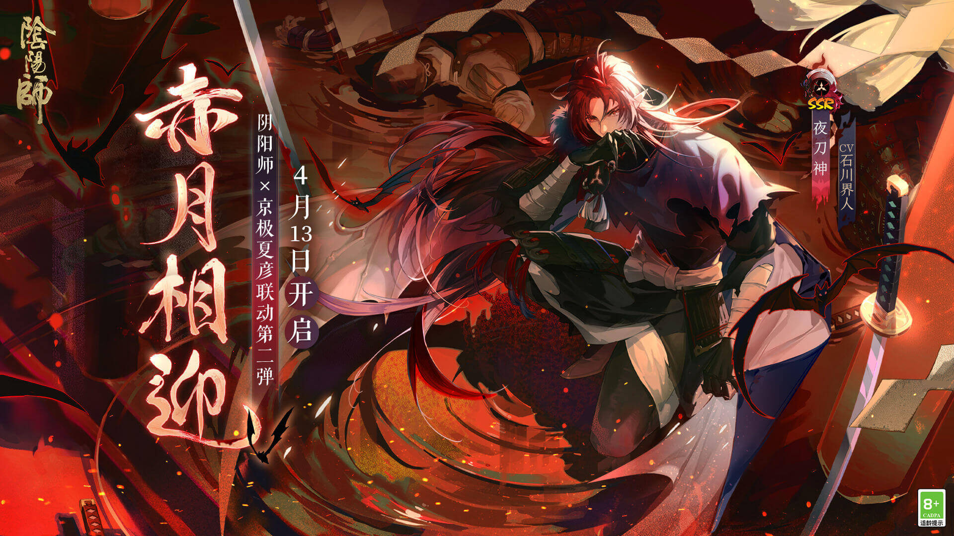 阴阳师易信版官方版图片1