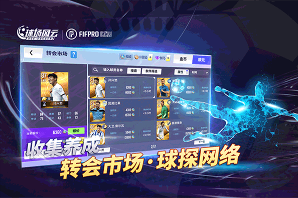 球场风云测试服图片1