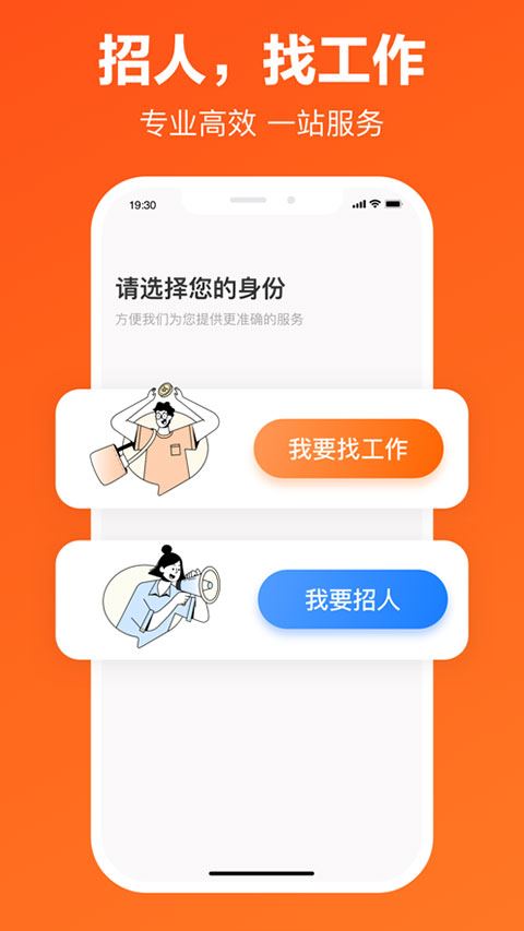 猎聘企业版app图片1