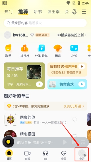 酷我音乐怎么上传本地歌曲1
