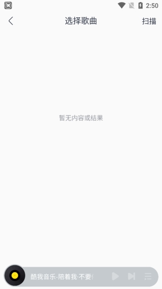 酷我音乐怎么上传本地歌曲6